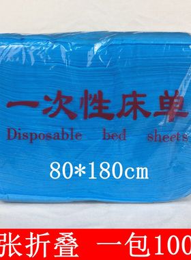 80宽一次性床单蓝色美容床单按摩非医用床单出差旅游美容院无纺布