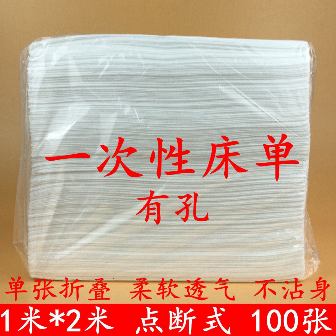 1米*2米有孔一次性床单按摩旅游美容院无纺布酒店按摩床单床垫单
