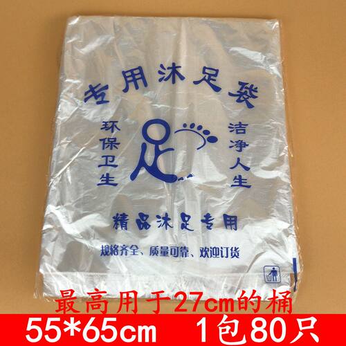 一次性塑料袋/足浴袋/泡脚袋 足疗袋 55*65cm白色加厚套桶袋子