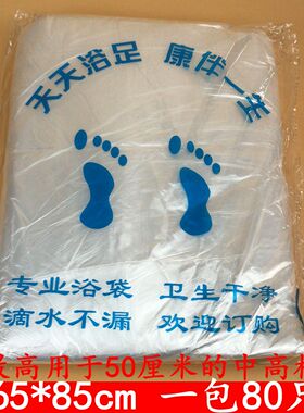 一次性塑料袋/足浴袋/泡脚袋 足疗袋 65*80cm白色加厚套桶袋子