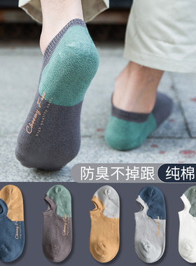 纯棉船袜夏季薄款男袜吸汗防臭