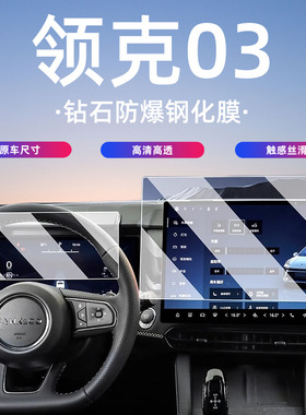 25款中控导航显示屏幕钢化膜03+仪表内饰23保护贴膜PlusPro