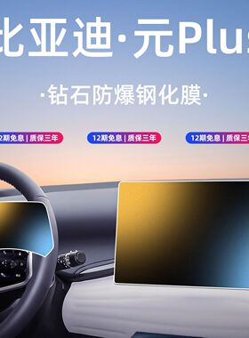 24款比亚迪中控屏幕钢化膜导航保护贴膜22汽车内饰用品PLUS