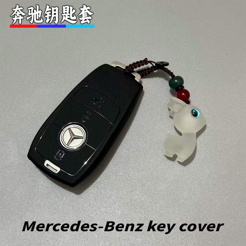 奔驰E级C级钥匙套e300lC260LC200LA200LE260GLC包A级高档车保护套