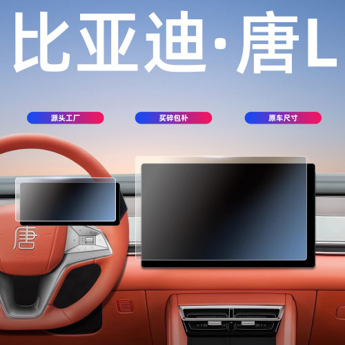 比亚迪唐LDMiEV中控钢