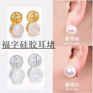 耳堵防掉新款福字硅胶耳钉帽后塞支撑防下垂倾斜耳背耳塞耳环胶塞
