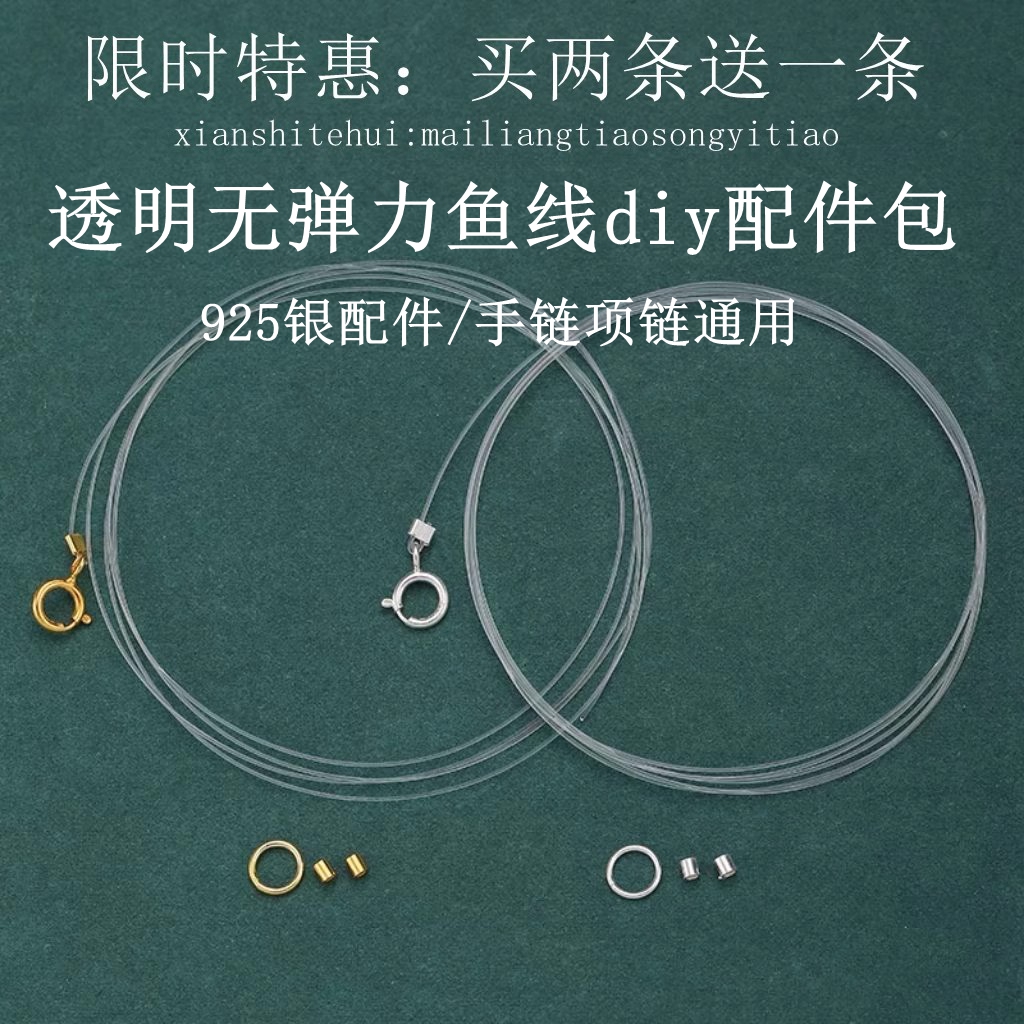 透明隐形鱼线925纯银搭扣无弹力鱼线项链diy半成品手链吊坠串珠女