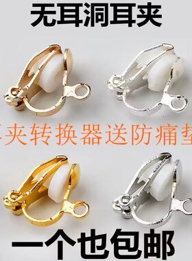 耳环转换器改耳夹无痛隐形无耳洞