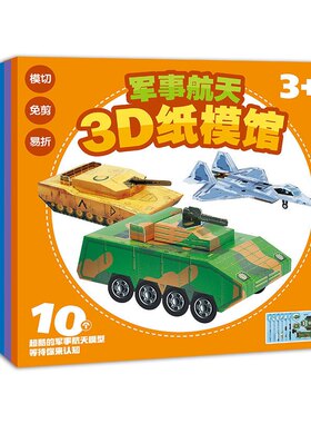 制作材料diy模型折纸3-6-8手工书