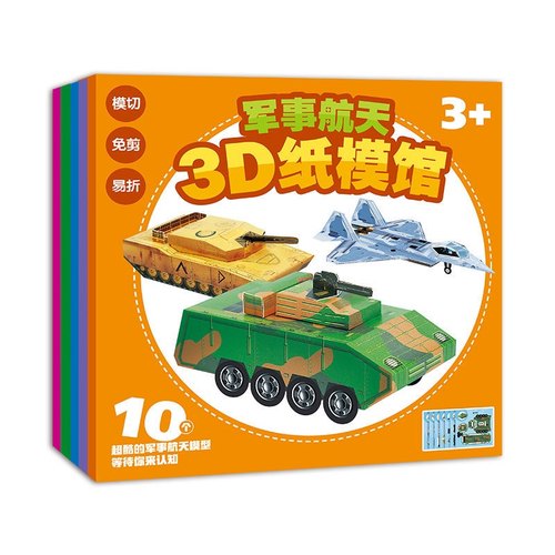 制作材料diy模型折纸3-6-8手工书