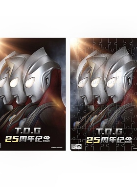 TDG迪迦戴拿盖亚奥特曼25周年拼图儿童100 500片平图男孩益智玩具