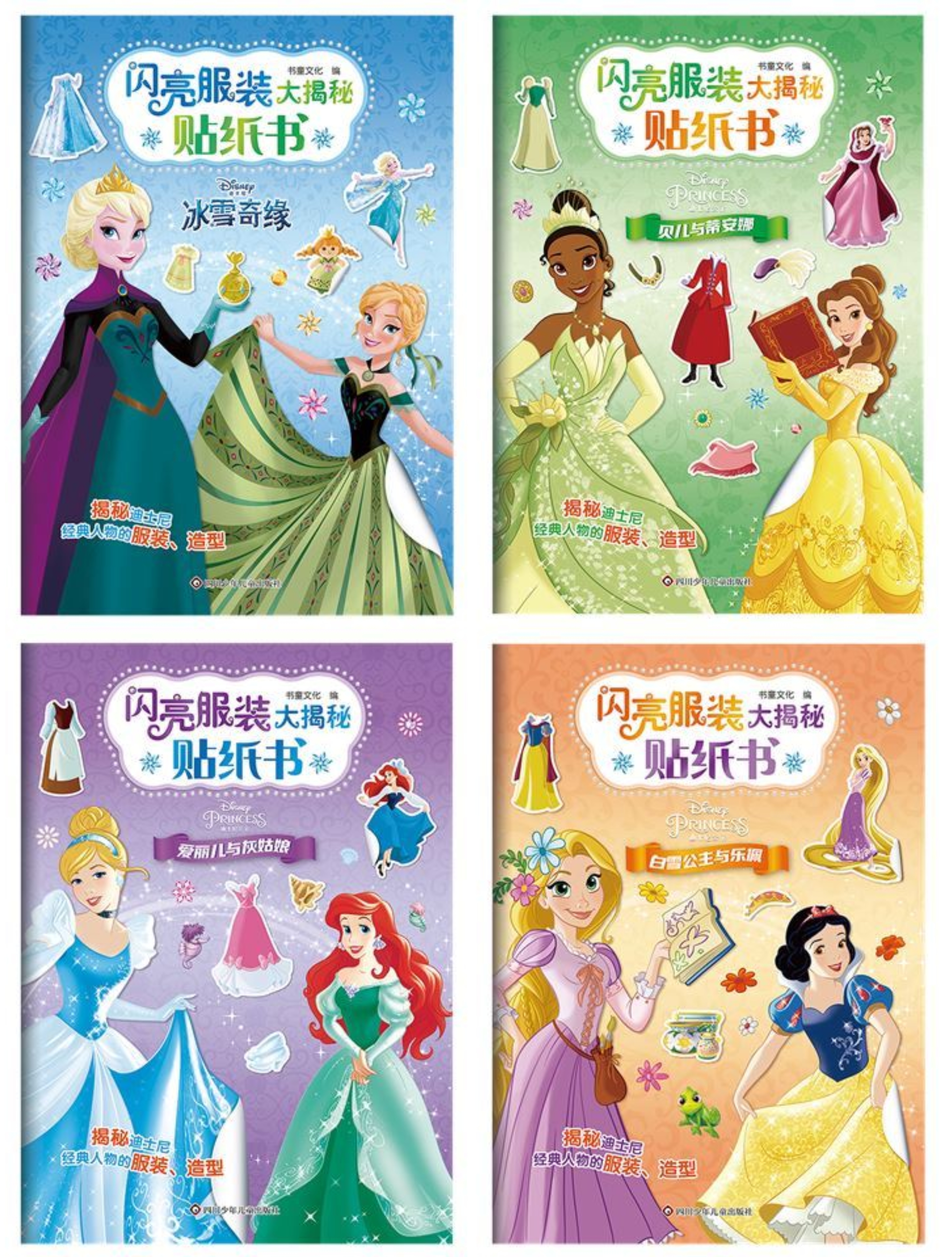 迪士尼公主换装贴纸书3到6岁以上儿童女孩卡通粘贴画益智艾莎玩具