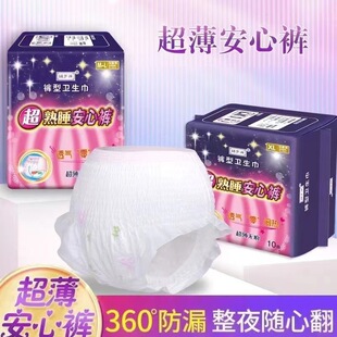 媚罗澜安心裤10片装纯棉安睡裤例假裤型卫生巾超薄型经期专用夜裤