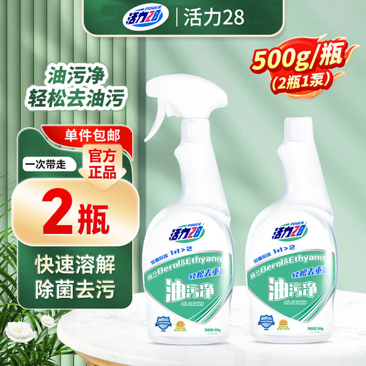 活力28油污净强力重油除垢西柚清香清洁剂500g组合装厨房除重油污