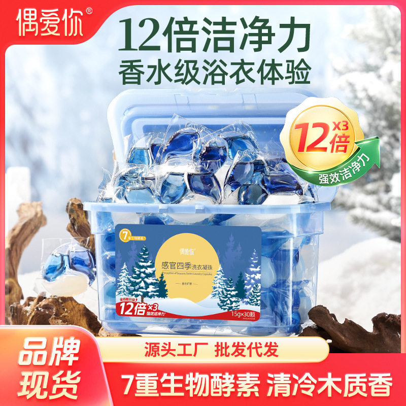 偶爱你洗衣凝珠30颗木质香去渍