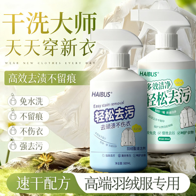 羽绒服免水干洗强力去黄清洁剂