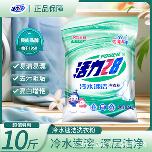 厂家直发 活力28冷水速洁5kg洗衣粉低温速溶增艳家用去污渍无残留