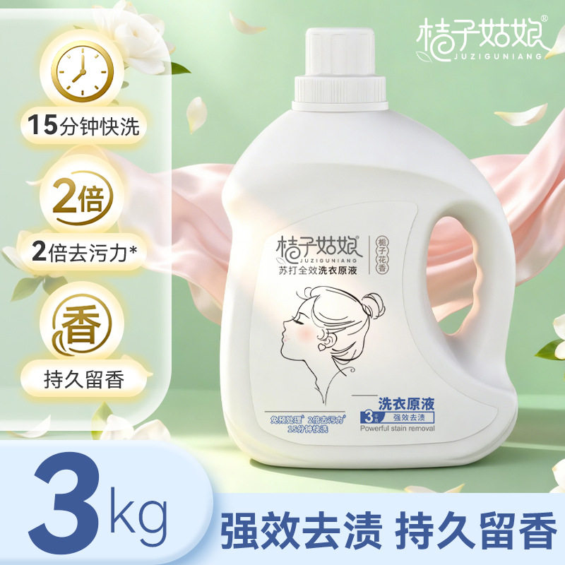 桔子姑娘全效洗衣原液洗衣液栀子花香多效合一留香去污快洗柔顺
