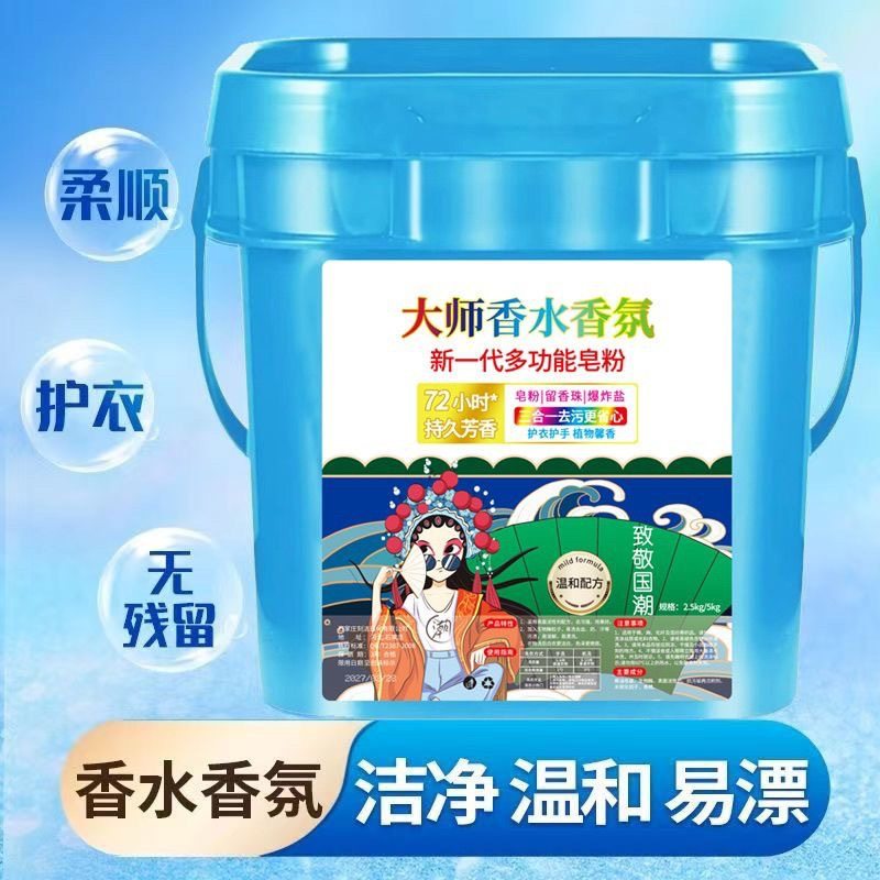 大师香水香氛洗衣粉桶装大桶10斤装家用持久留香去污多功能自然香,洗护清洁剂/卫生巾/纸/香薰,商用洗衣粉,淘宝优惠券,粉丝福利购,淘宝优惠卷