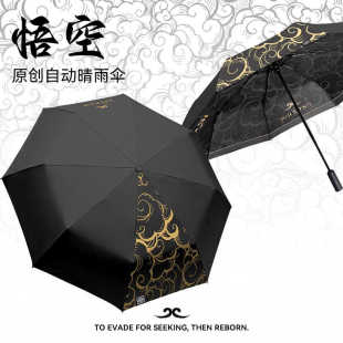 黑神话悟空晴雨伞 天命人如意金箍棒防晒伞 二次元游戏周边遮阳伞