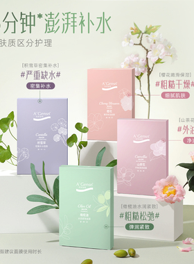 安安金纯橄榄面膜保湿紧致山茶花平衡水油女积雪草滋养肌肤正品
