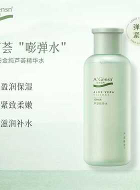 安安金纯芦荟精华水保湿补水湿敷水油平衡控油化妆水爽肤水护肤