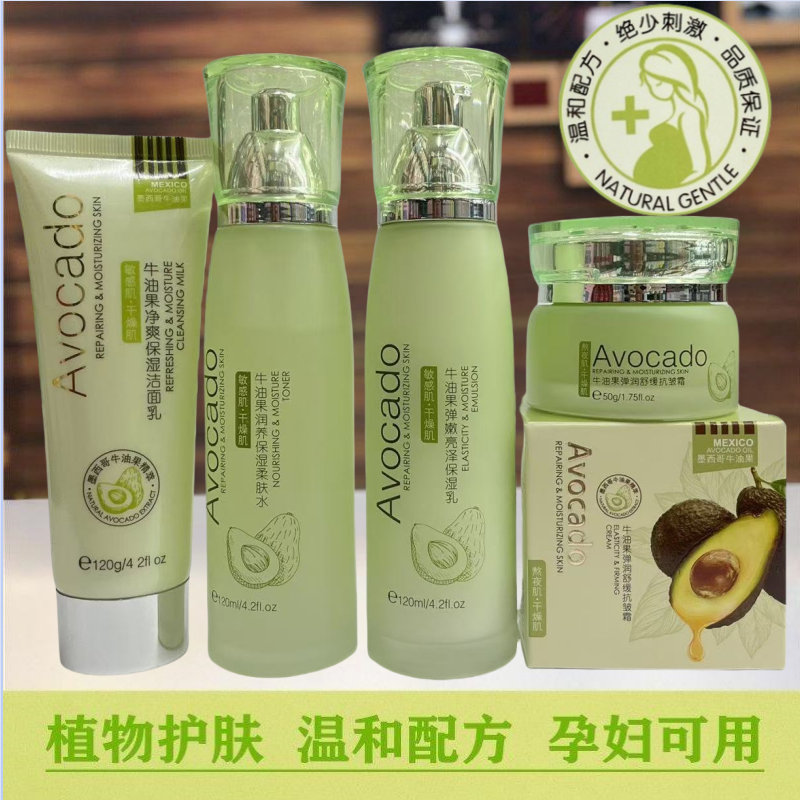 诺诗蔻牛油果植物护肤化妆品补水爽肤保湿柔肤水乳液霜学生孕妇用