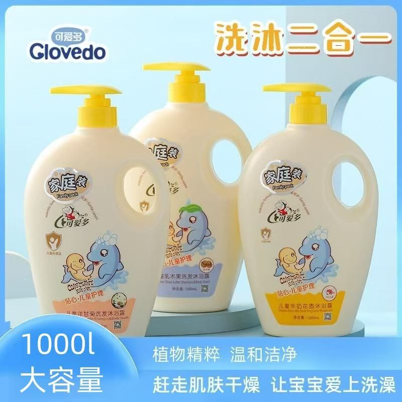 可爱多婴儿洗发沐浴露二合一1000ml儿童宝宝洗护无泪洋甘菊乳木果