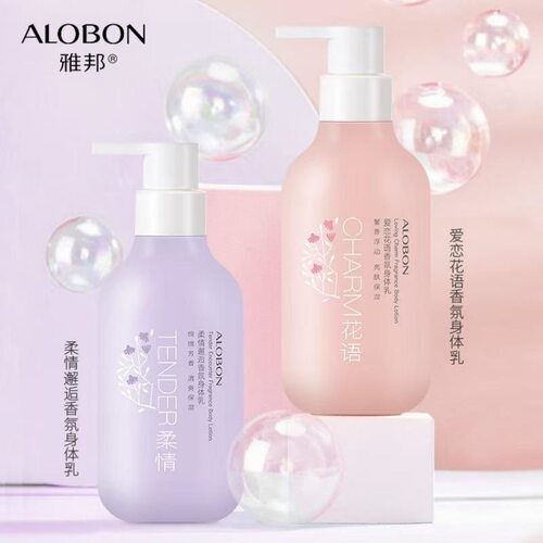 雅邦香氛身体乳滋润保湿嫩滑清爽不油腻易吸收持久留香补水家庭用