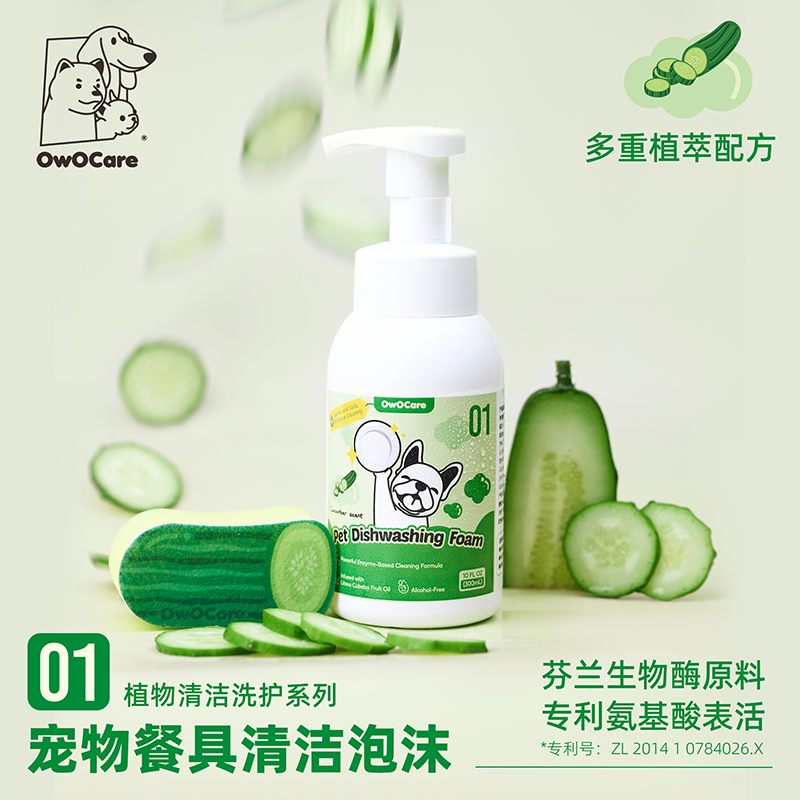 OwOCare黄瓜味洗碗慕斯清洁剂