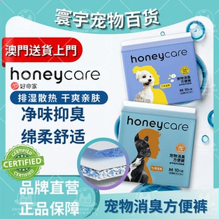honeycare好命家宠物消臭方便裤尿不湿公狗除臭纸尿裤母狗生理裤