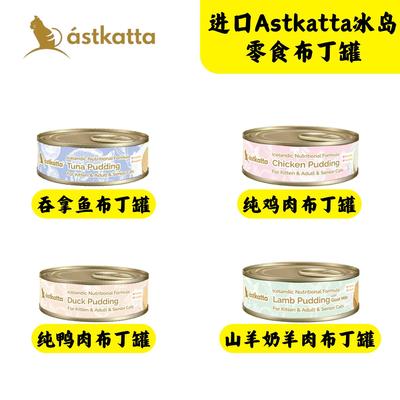 港购冰岛Astkatta猫布丁罐零食