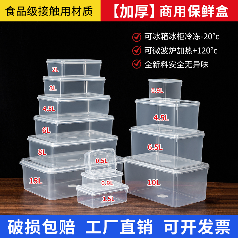 冰箱专用保鲜盒食品级透明带盖塑料盒子密封收纳盒长方形商用微波