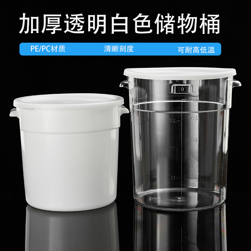 加厚圆形糖水奶茶桶透明PC冷藏桶商用食品展示储物桶冰桶冰粉桶