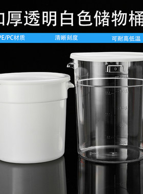 加厚圆形糖水奶茶桶透明PC冷藏桶商用食品展示储物桶冰桶冰粉桶