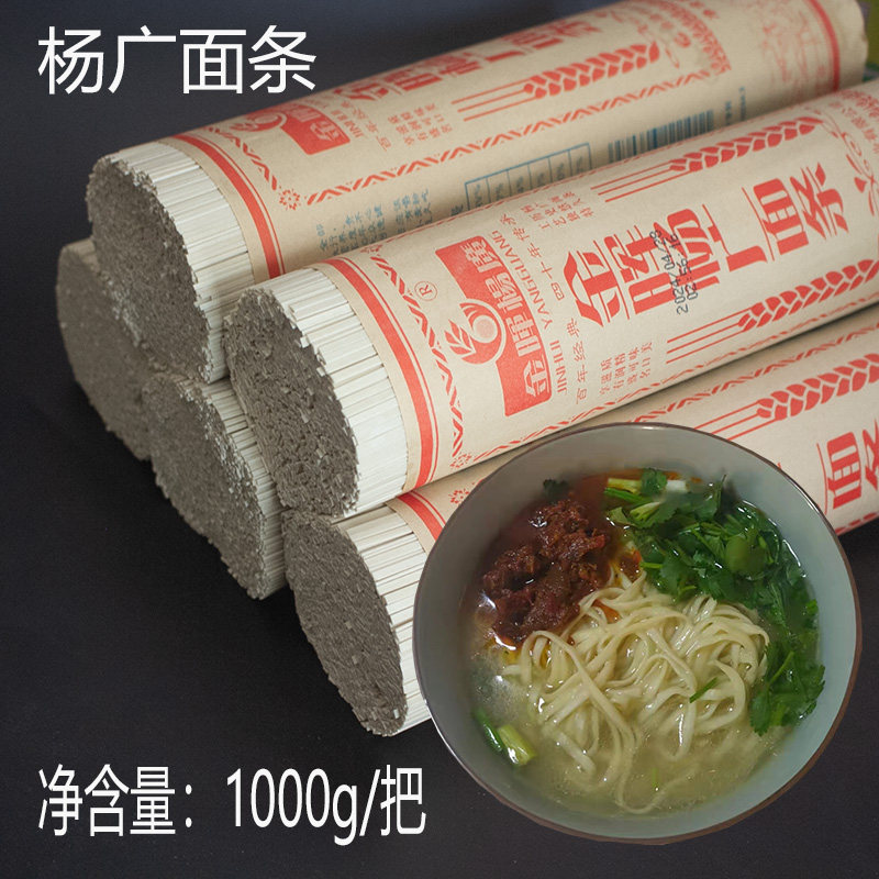 云南特产玉溪通海老杨广面条 干挂面 炸酱面 卤面 汤面1000克/把