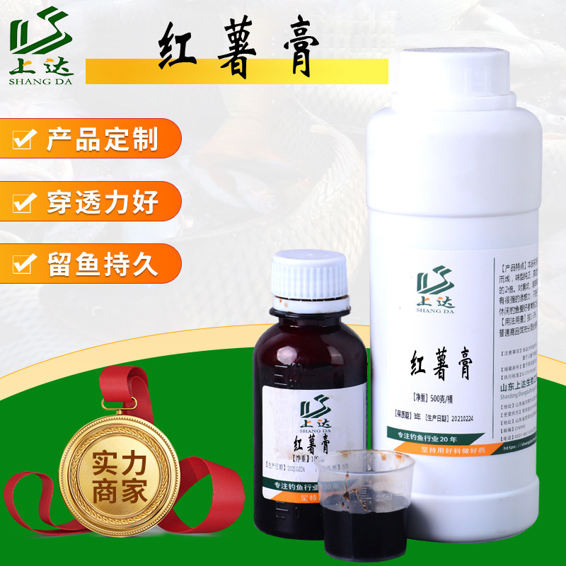 上达浓缩红薯膏配合大麦膏小药诱食剂黑坑野钓鱼饵窝料促食诱食剂