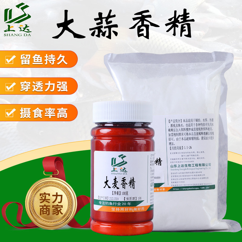上达垂钓鱼饵原料大蒜粉末香精黑坑野钓鲢鳙鲫鲤鱼窝料小药促食剂