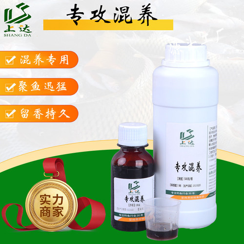 上达混养鱼添加剂专攻混养新品