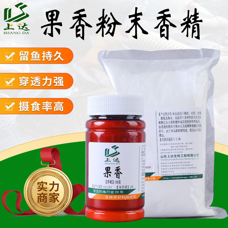 上达果香粉末浓缩香精配黑坑野钓鱼饵窝料复合果味小药诱食添加剂