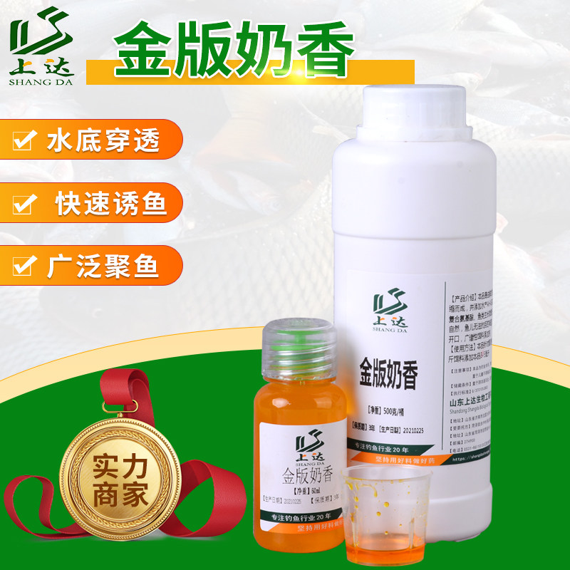 上达户外垂钓鱼饵原料金版奶香浓缩奶味小药诱食剂黑坑野钓鱼窝料,户外/登山/野营/旅行用品,台钓饵,淘宝优惠券,粉丝福利购,淘宝优惠卷