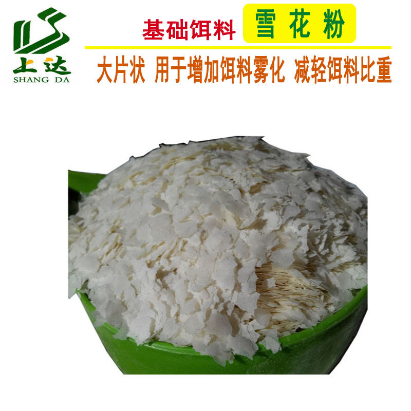 上达雪花粉钓鱼饵料大片增加雾化配轻麸拉丝粉超诱户外鲫鲤鲢鳙鱼