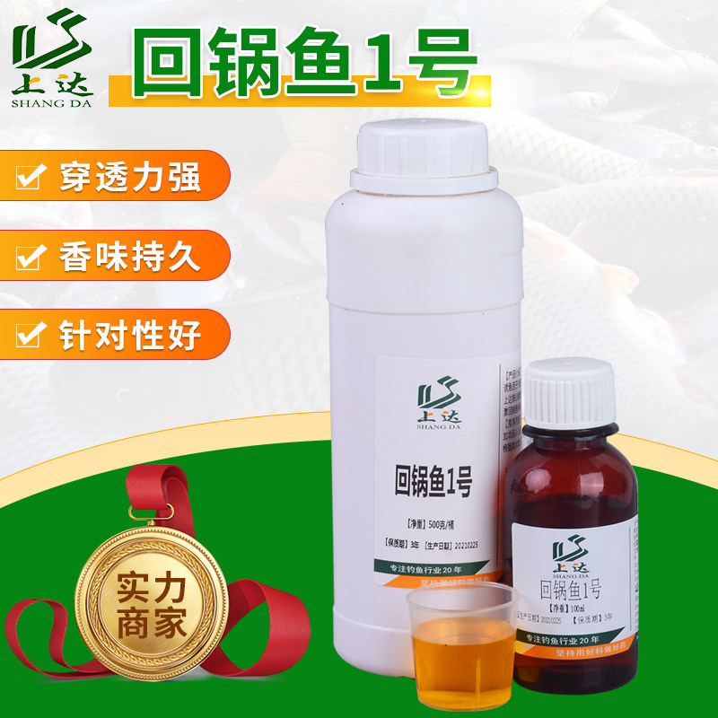 上达户外垂钓鱼饵回锅鱼1号黑坑竞技野钓鲫鱼小药饵窝料滑鱼克星