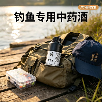 中药酒鲫鲤草诱鱼剂户外黑坑野钓
