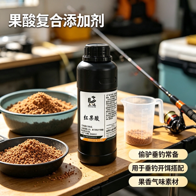 红果酸钓鱼添加剂户外黑坑野钓