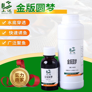 上达金圆梦高浓缩高温开口小药黑坑野钓鲤鲫草鱼饵料诱食剂包邮