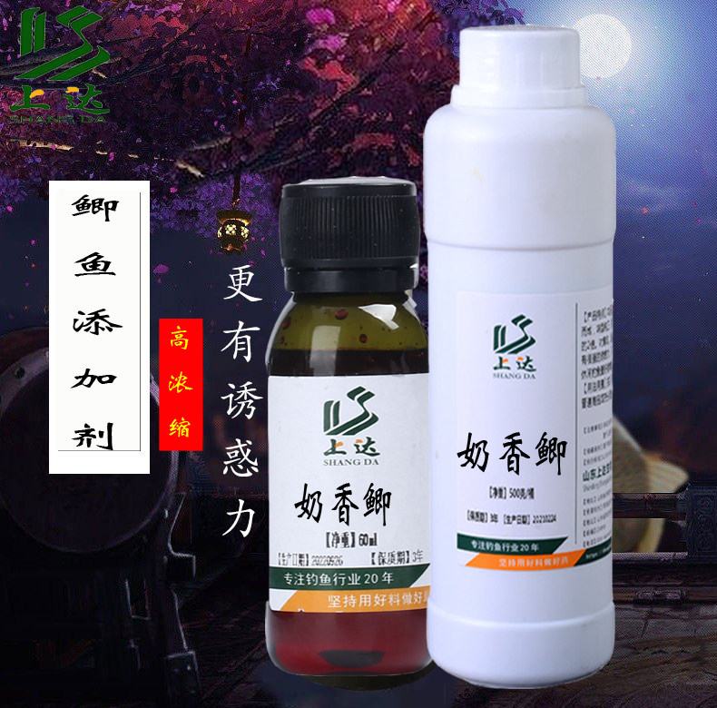 上达奶香鲫500g高浓缩复合香添加剂户外垂钓黑坑野钓鲫鱼饵料窝料