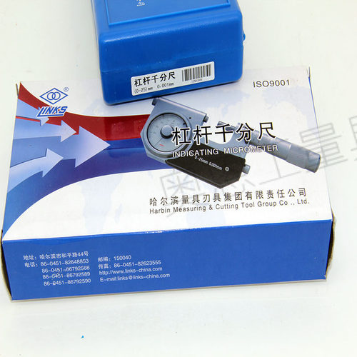 哈量杠杆千分尺0-25mm/25-50mm精度0.001mm