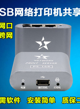 支持hp1020/1108/1106 USB跨转网络打印机共享器打印服务器