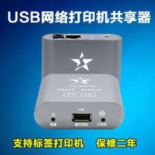 USB网络打印共享器支持立象标签打印机CP 3140L打印服务器 2140M